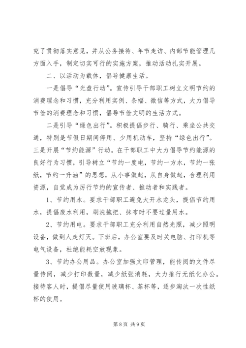 反对铺张浪费会议精神落实情况汇报材料.docx