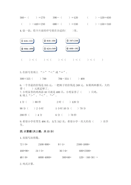 人教版三年级上册数学期中测试卷精品（典优）.docx