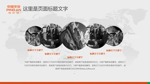 中国平安保险普惠金融理财通用PPT模板