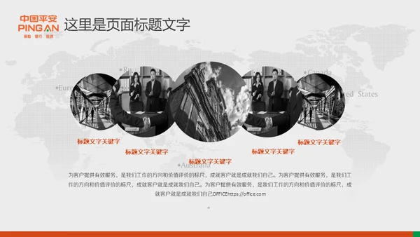 中国平安保险普惠金融理财通用PPT模板
