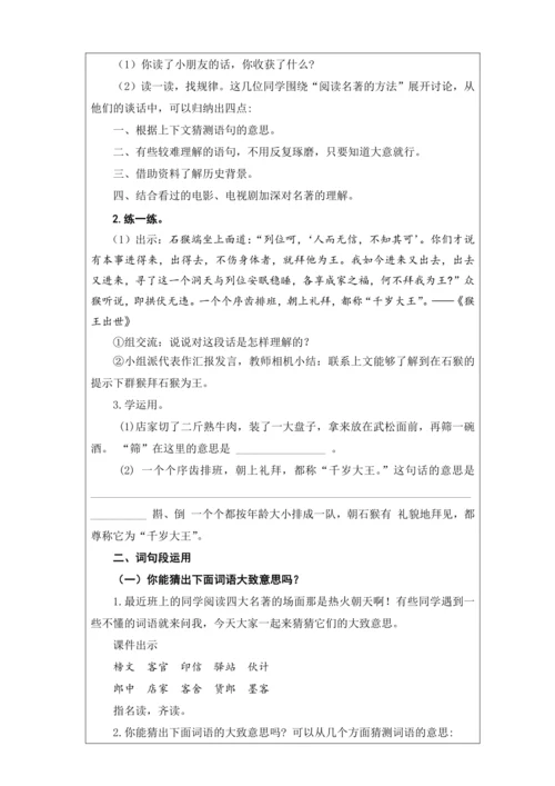 第二单元《语文园地》教案第1课时