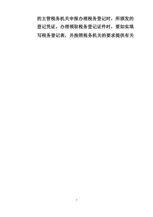 行政管理知识13-公司证照公章管理.docx