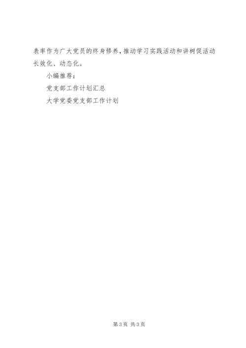 机关党办工作计划.docx