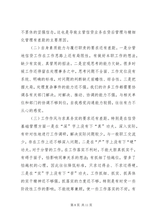 分行民主生活会十八大精神发言稿 (2).docx