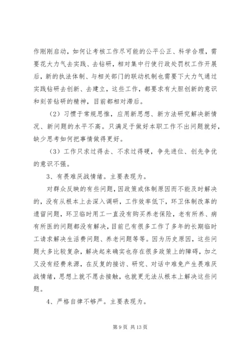 市城管局党的群众路线教育实践活动对照检查材料.docx