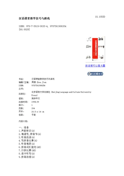 汉语课堂教学技巧与游戏