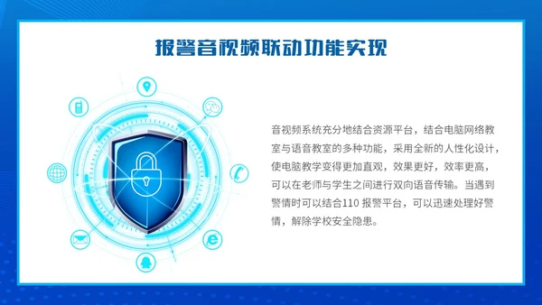 蓝色简约智能校园平安校园主题PPT模板主题班会