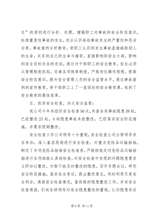 交通运输企业安全工作总结(多篇).docx