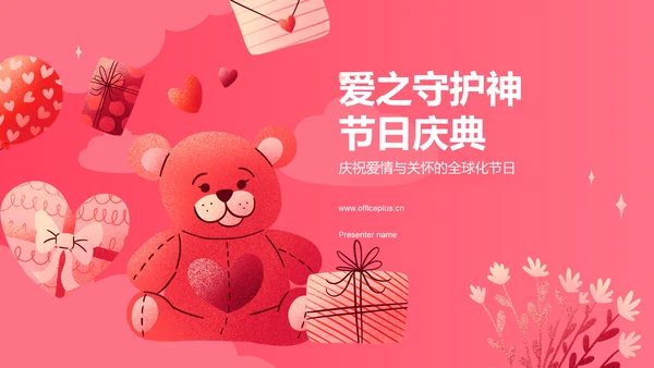 粉色插画爱之守护神情人节PPT模板