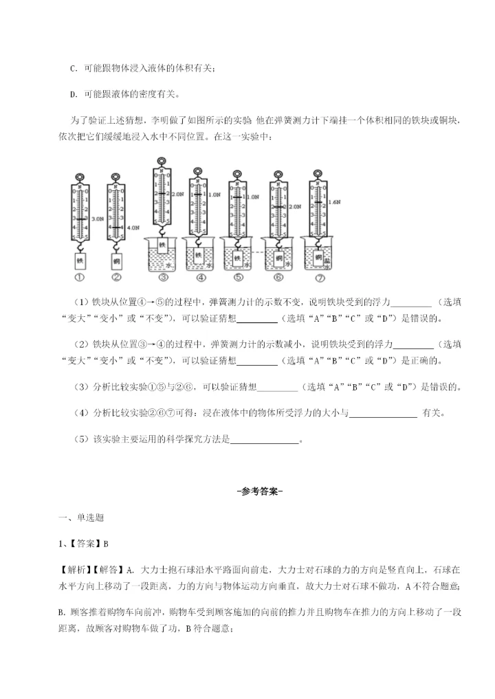 滚动提升练习陕西延安市实验中学物理八年级下册期末考试定向训练试题（含解析）.docx