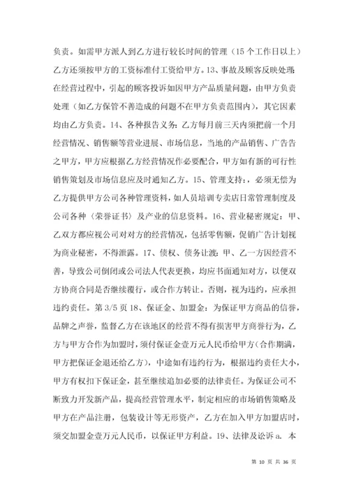 公司合作招商协议范本.docx