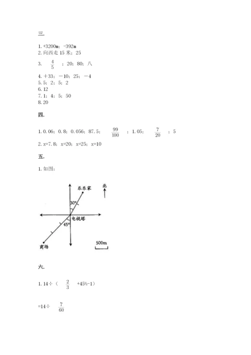 黑龙江【小升初】2023年小升初数学试卷及答案【考点梳理】.docx