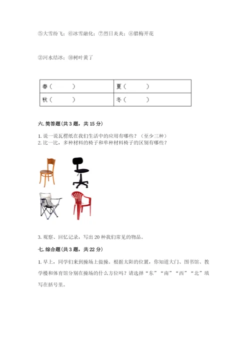 教科版小学二年级上册科学期末测试卷【精选题】.docx