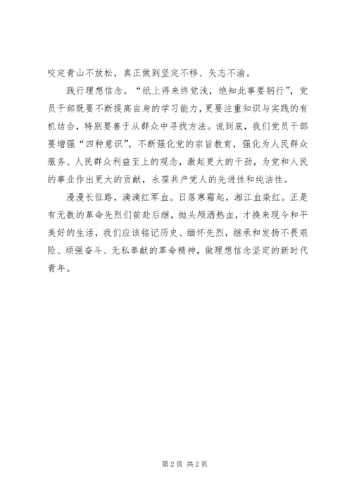 做理想信念坚定的新时代青年5则范文.docx