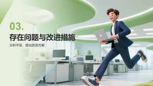 绿色3D风年中岗位履职总结PPT模板