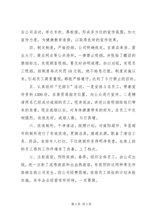 公司健康教育工作总结.docx