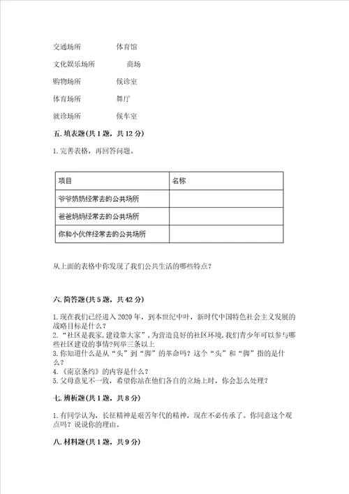 部编版五年级下册道德与法治期末检测卷附完整答案名师系列