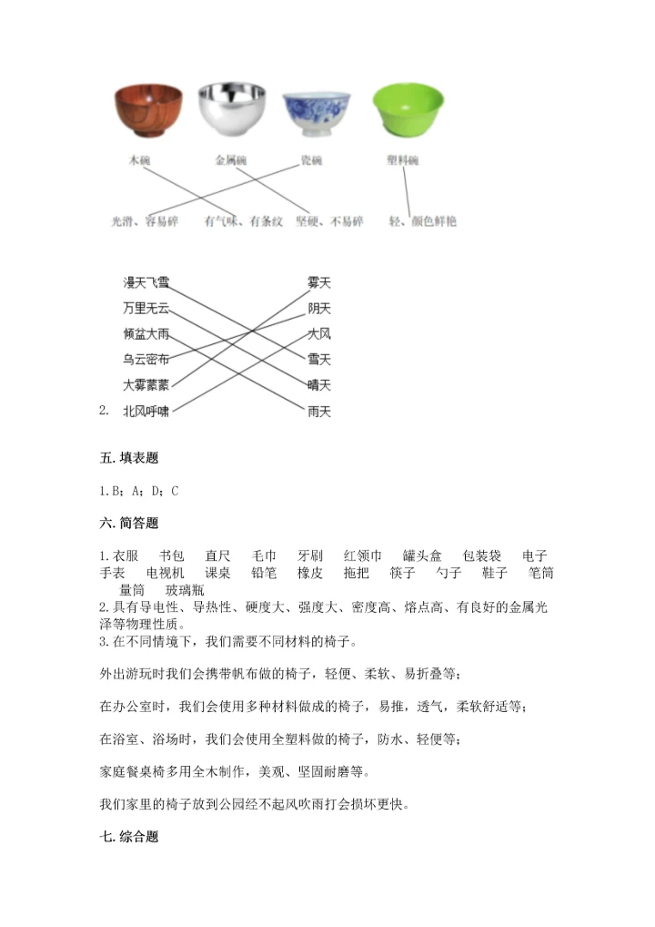 教科版二年级上册科学期末测试卷汇总.docx