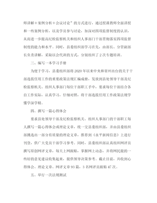 精编之县政府学习领导干部选拔任用工作四项监督制度.docx