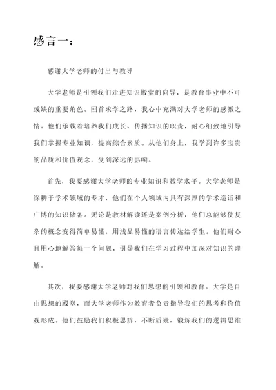 对大学老师的感言