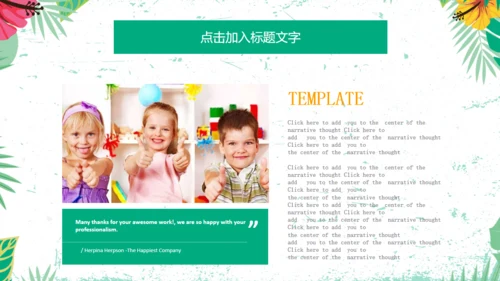 暑期招生计划夏季清新动态通用PPT模板