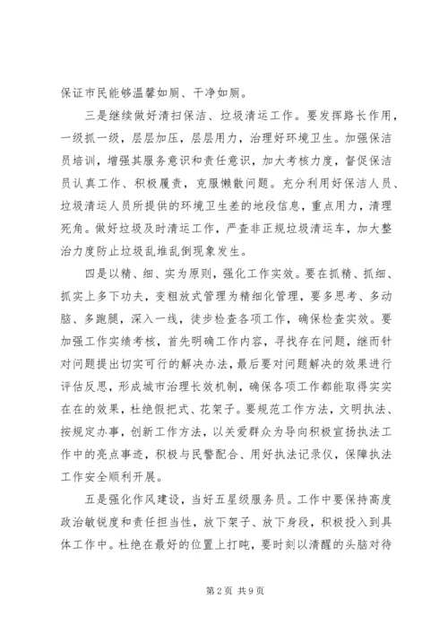 学习追赶超越心得体会城管 (2).docx