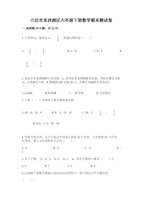 武汉市东西湖区六年级下册数学期末测试卷最新.docx