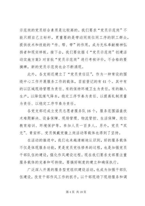 我公司创建服务型党组织情况汇报材料5篇.docx
