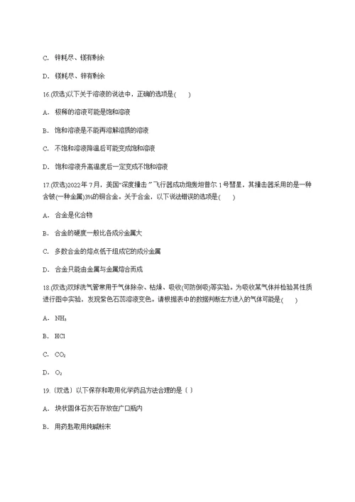 度厦门市翔安区九年级化学中考复习模拟卷1含答案