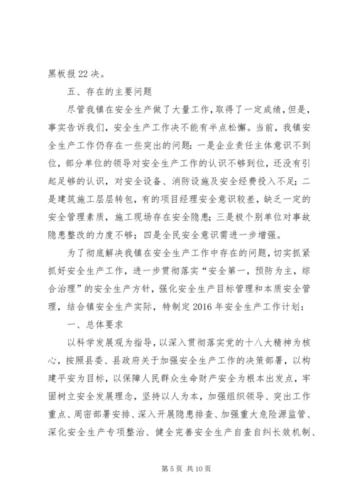 乡镇年度安全生产工作总结及工作计划.docx