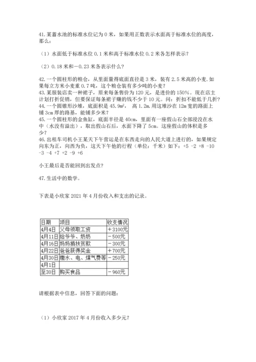 六年级小升初数学解决问题50道【易错题】.docx
