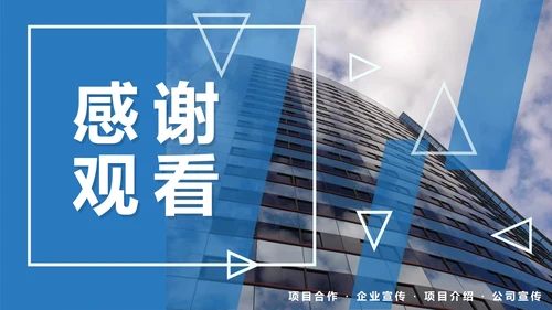 蓝色实景渐变企业介绍PPT模板