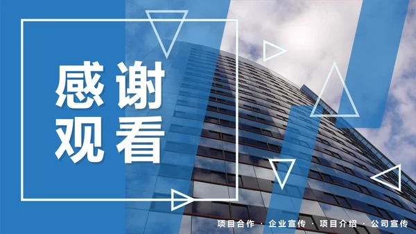 蓝色实景渐变企业介绍PPT模板