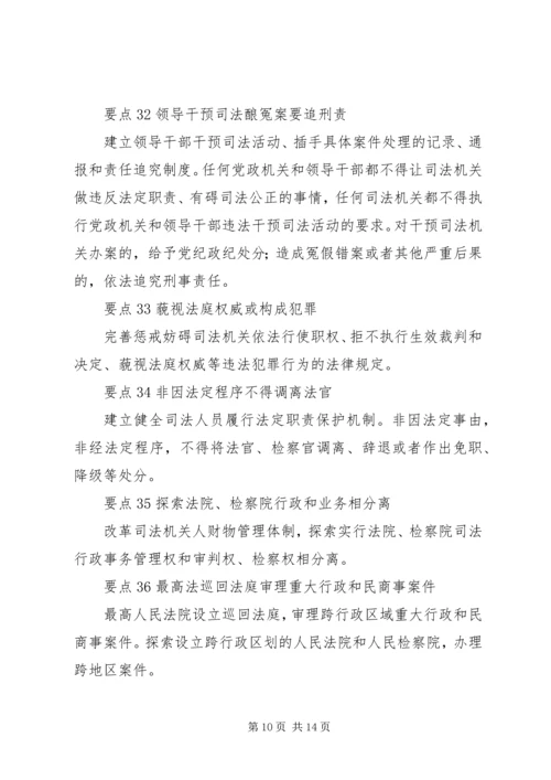 十八届四中全会精神宣传讲稿 (2).docx