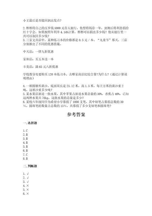 小学数学毕业测试卷含答案预热题