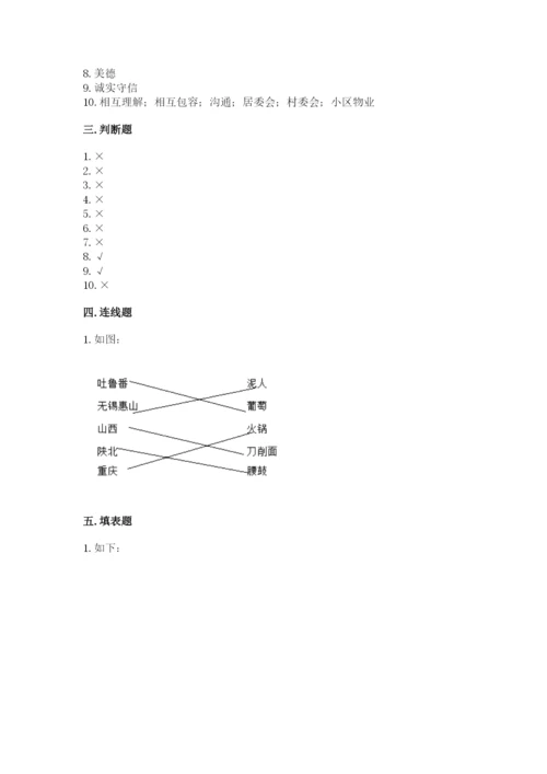部编版三年级下册道德与法治期末测试卷附答案【黄金题型】.docx