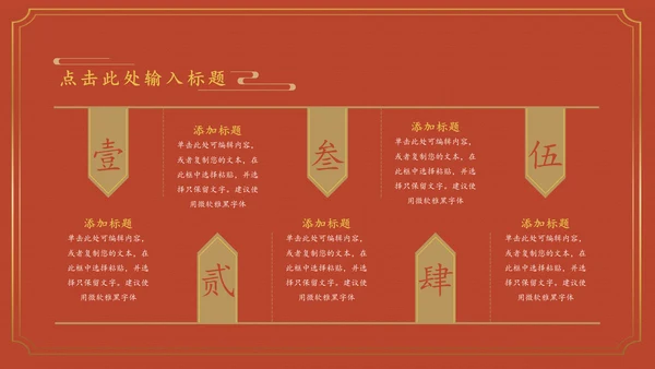 国学经典皇家宫廷中国风通用PPT模板