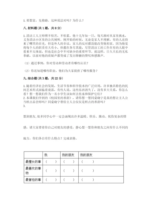 部编版道德与法治四年级下册 期末测试卷及答案.docx