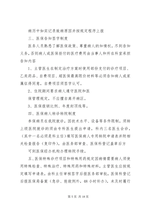 医保管理内部考评及奖惩制度.docx