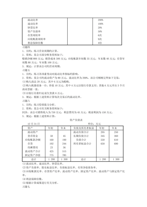 财务分析各章习题集答案.docx