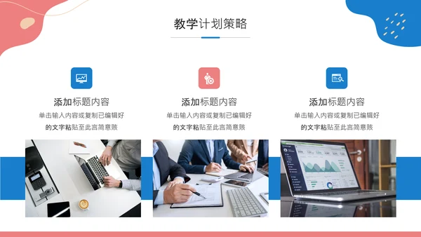彩色小清新风格教学通用汇报PPT模板