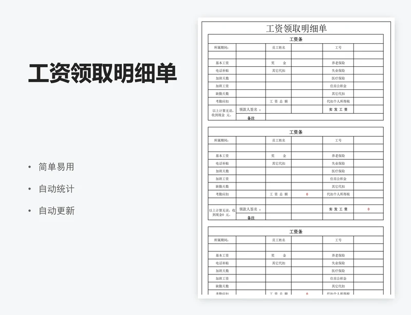 工资领取明细单