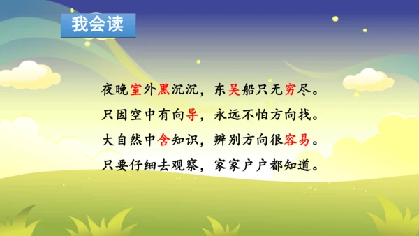 部编版二年级下册第六单元整合写字课 课件