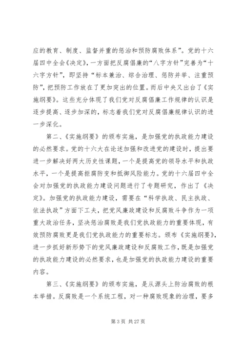 学习贯彻两个纲要的辅导报告 (4).docx