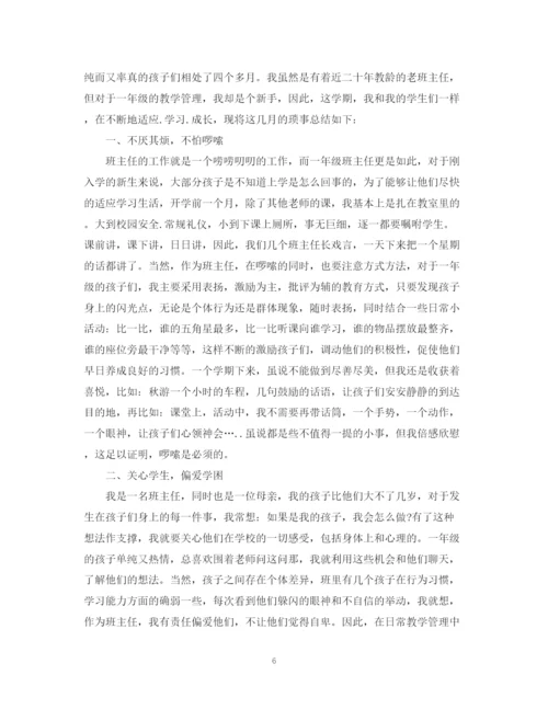 精编之一年级班主任工作总结小学模板.docx