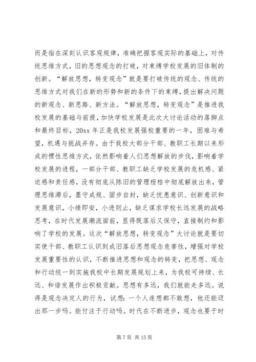 学习解放思想大讨论心得体会5篇.docx