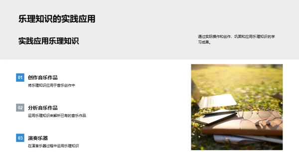 音乐理论与创作