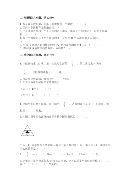 六年级上册数学期末测试卷含完整答案【全优】.docx