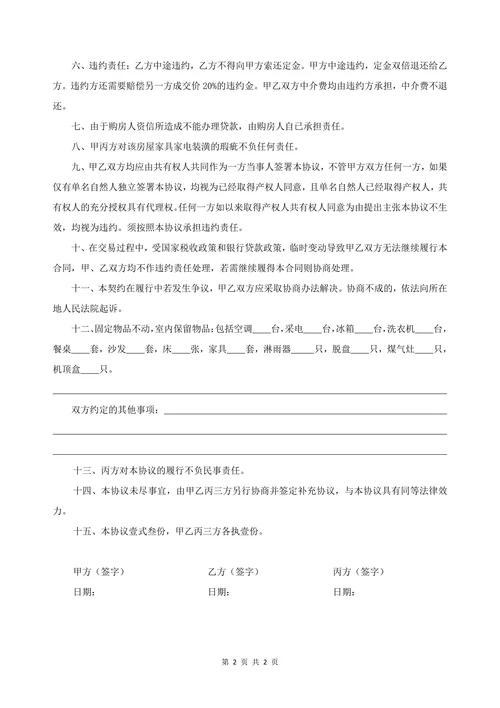 房地产二手房买卖契约