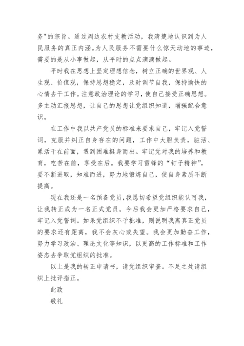 2023年机关预备党员转正申请书.docx